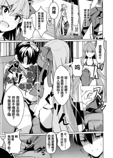 (C97) [Ohanabatake (Siseki Hirame)] Sabahon in case of Meltryllis (Fate/Grand Order) [Chinese] [黎欧×新桥月白日语社] - page 15