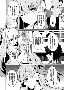 (C97) [Ohanabatake (Siseki Hirame)] Sabahon in case of Meltryllis (Fate/Grand Order) [Chinese] [黎欧×新桥月白日语社] - page 8