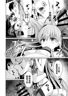 (C97) [Ohanabatake (Siseki Hirame)] Sabahon in case of Meltryllis (Fate/Grand Order) [Chinese] [黎欧×新桥月白日语社] - page 22