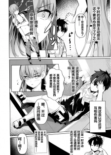 (C97) [Ohanabatake (Siseki Hirame)] Sabahon in case of Meltryllis (Fate/Grand Order) [Chinese] [黎欧×新桥月白日语社] - page 10