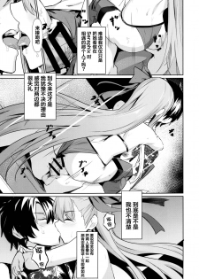 (C97) [Ohanabatake (Siseki Hirame)] Sabahon in case of Meltryllis (Fate/Grand Order) [Chinese] [黎欧×新桥月白日语社] - page 19