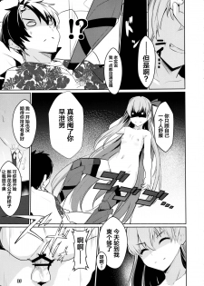 (C97) [Ohanabatake (Siseki Hirame)] Sabahon in case of Meltryllis (Fate/Grand Order) [Chinese] [黎欧×新桥月白日语社] - page 37