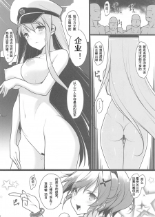 (C96) [Yuusha-sama Go-ikkou (Nemigi Tsukasa)] Doki Mizugi Darake no Hishokan Soudatsusen Zoku Hishokan no Himitsu (Azur Lane) [Chinese] - page 7