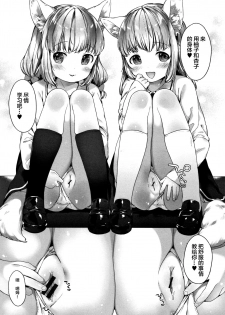 [Mutou Mato] Koakuma wa Shoudoubutsu - Sweet devils as my pets. [Chinese] [绅士仓库&Lolipoi联合汉化] [Ongoing] - page 38