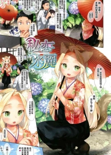 [Mutou Mato] Koakuma wa Shoudoubutsu - Sweet devils as my pets. [Chinese] [绅士仓库&Lolipoi联合汉化] [Ongoing]