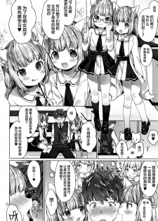 [Mutou Mato] Koakuma wa Shoudoubutsu - Sweet devils as my pets. [Chinese] [绅士仓库&Lolipoi联合汉化] [Ongoing] - page 37