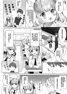 [Mutou Mato] Koakuma wa Shoudoubutsu - Sweet devils as my pets. [Chinese] [绅士仓库&Lolipoi联合汉化] [Ongoing] - page 15