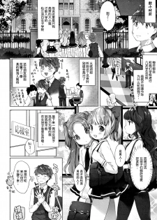 [Mutou Mato] Koakuma wa Shoudoubutsu - Sweet devils as my pets. [Chinese] [绅士仓库&Lolipoi联合汉化] [Ongoing] - page 11