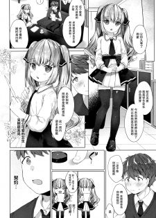 [Mutou Mato] Koakuma wa Shoudoubutsu - Sweet devils as my pets. [Chinese] [绅士仓库&Lolipoi联合汉化] [Ongoing] - page 13