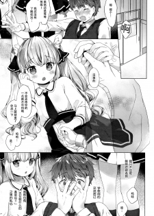 [Mutou Mato] Koakuma wa Shoudoubutsu - Sweet devils as my pets. [Chinese] [绅士仓库&Lolipoi联合汉化] [Ongoing] - page 9