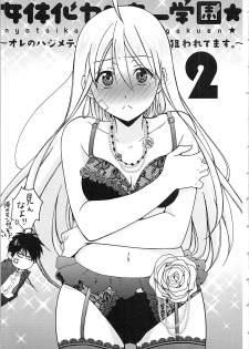 [Takao Yori] Nyotaika Yankii Gakuen - Ore no Hajimete, Nerawatemasu Vol. 2 - page 7