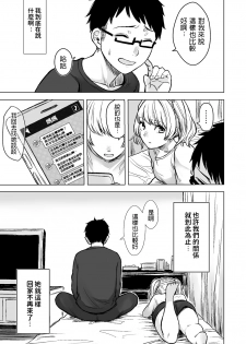 [Doushoku (Omizu Chihiro)] Wakeari JK Iede shita Gal o Kattemita Kekka!? [Chinese] [Digital] - page 33