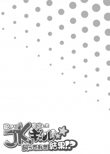 [Doushoku (Omizu Chihiro)] Wakeari JK Iede shita Gal o Kattemita Kekka!? [Chinese] [Digital] - page 37