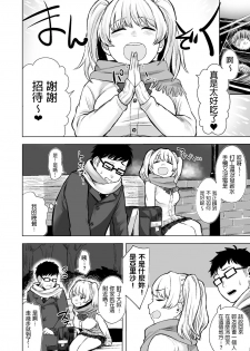 [Doushoku (Omizu Chihiro)] Wakeari JK Iede shita Gal o Kattemita Kekka!? [Chinese] [Digital] - page 4