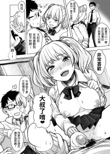 [Doushoku (Omizu Chihiro)] Wakeari JK Iede shita Gal o Kattemita Kekka!? [Chinese] [Digital] - page 36