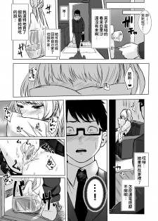 [Doushoku (Omizu Chihiro)] Wakeari JK Iede shita Gal o Kattemita Kekka!? [Chinese] [Digital] - page 22