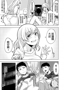 [Doushoku (Omizu Chihiro)] Wakeari JK Iede shita Gal o Kattemita Kekka!? [Chinese] [Digital] - page 19