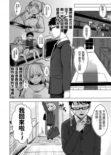 [Doushoku (Omizu Chihiro)] Wakeari JK Iede shita Gal o Kattemita Kekka!? [Chinese] [Digital] - page 34