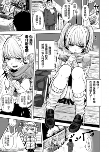 [Doushoku (Omizu Chihiro)] Wakeari JK Iede shita Gal o Kattemita Kekka!? [Chinese] [Digital] - page 3