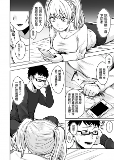 [Doushoku (Omizu Chihiro)] Wakeari JK Iede shita Gal o Kattemita Kekka!? [Chinese] [Digital] - page 32