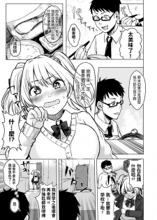 [Doushoku (Omizu Chihiro)] Wakeari JK Iede shita Gal o Kattemita Kekka!? [Chinese] [Digital] - page 21