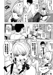 [Doushoku (Omizu Chihiro)] Wakeari JK Iede shita Gal o Kattemita Kekka!? [Chinese] [Digital] - page 8