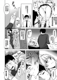 [Doushoku (Omizu Chihiro)] Wakeari JK Iede shita Gal o Kattemita Kekka!? [Chinese] [Digital] - page 10