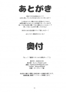 (#Nijisousaku 3) [Triple Luck (Miyoshi)] E!? Takamiya Rion kara Bonyuu ga!? (Takamiya Rion) [Chinese] [彩虹社报] - page 18