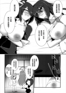 (C88) [Gekkou Tei (Seres Ryu)] Shori Tech Gassen (Kantai Collection -KanColle-) [Chinese] [新桥月白日语社] - page 24