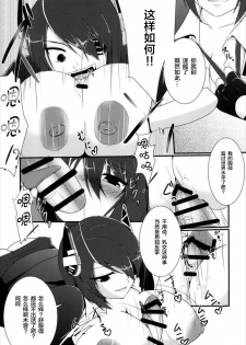 (C88) [Gekkou Tei (Seres Ryu)] Shori Tech Gassen (Kantai Collection -KanColle-) [Chinese] [新桥月白日语社] - page 11