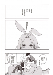 [Ponkotsu Works] Yokkyuu Fuman na Usagi wa Jouzu ni Onedari ga Dekinai [Chinese] [新桥月白日语社] - page 5