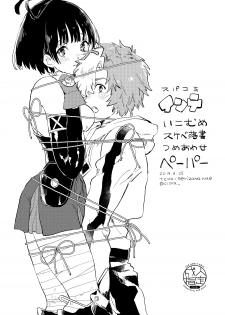 [tcnc (Serizawa Nae)] IkoMume Sukebe Paper (Koutetsujou no Kabaneri) [Digital] - page 1