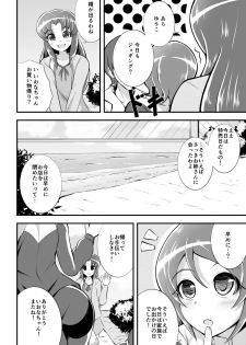 [Cla Cla Clala (Aokura)] Yuuyuu desu yo! (HappinessCharge PreCure!) [Digital] - page 5