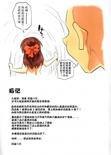 (C96) [ILD CAT (Yaneko Uta)] Jibun no Mihitotsu de Isekai ni Teni shita Onnanoko no Hanashi (THE iDOLM@STER CINDERELLA GIRLS) [Chinese] [零食汉化组] - page 28