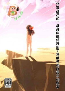 (C96) [ILD CAT (Yaneko Uta)] Jibun no Mihitotsu de Isekai ni Teni shita Onnanoko no Hanashi (THE iDOLM@STER CINDERELLA GIRLS) [Chinese] [零食汉化组]