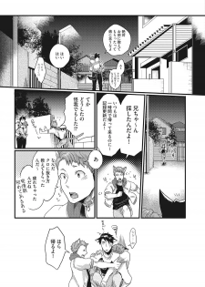 [Ikuyasu] Hatsujou Kemono Biyori (Ongoing) - page 27