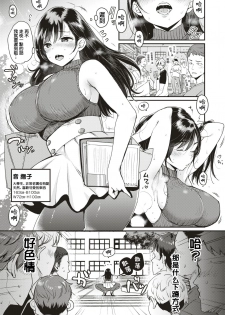 [Mojarin] Nadeshiko-san wa NO! tte Ienai -Chikan Hen- (WEEKLY Kairakuten Vol. 1) ) [Chinese] [MingZ同学个人汉化] - page 4