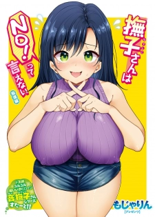 [Mojarin] Nadeshiko-san wa NO! tte Ienai -Chikan Hen- (WEEKLY Kairakuten Vol. 1) ) [Chinese] [MingZ同学个人汉化] - page 2