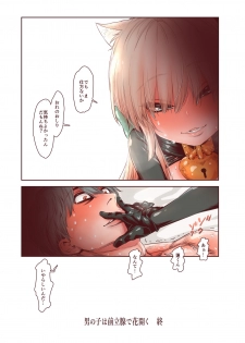 [Carradine] Zoku Otokonoko wa Zenritsusen de Hanahiraku [Digital] - page 43