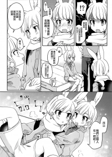 (C97) [PORYGON137 (Hidari Pory5n)] Nikoichi | 合二为一 [Chinese] [瑞树汉化组] - page 12