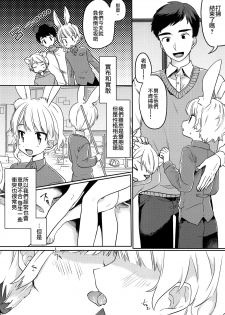 (C97) [PORYGON137 (Hidari Pory5n)] Nikoichi | 合二为一 [Chinese] [瑞树汉化组] - page 6