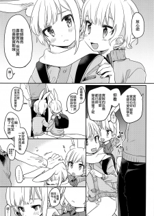 (C97) [PORYGON137 (Hidari Pory5n)] Nikoichi | 合二为一 [Chinese] [瑞树汉化组] - page 13