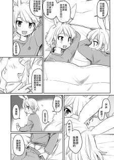 (C97) [PORYGON137 (Hidari Pory5n)] Nikoichi | 合二为一 [Chinese] [瑞树汉化组] - page 16