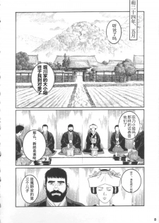 [Tagame Gengoroh] Gedou no Ie Joukan | 邪道之家 Vol. 1 Ch.1 [Chinese] - page 7