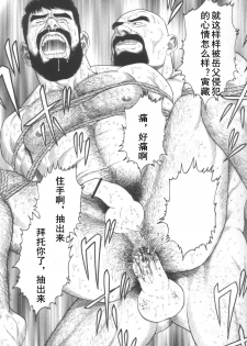 [Tagame Gengoroh] Gedou no Ie Joukan | 邪道之家 Vol. 1 Ch.1 [Chinese] - page 29