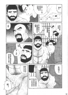 [Tagame Gengoroh] Gedou no Ie Joukan | 邪道之家 Vol. 1 Ch.1 [Chinese] - page 17