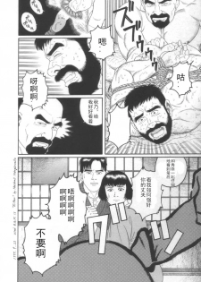 [Tagame Gengoroh] Gedou no Ie Joukan | 邪道之家 Vol. 1 Ch.1 [Chinese] - page 25