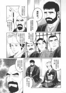 [Tagame Gengoroh] Gedou no Ie Joukan | 邪道之家 Vol. 1 Ch.1 [Chinese] - page 8