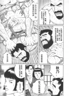 [Tagame Gengoroh] Gedou no Ie Joukan | 邪道之家 Vol. 1 Ch.1 [Chinese] - page 30