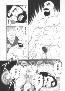 [Tagame Gengoroh] Gedou no Ie Joukan | 邪道之家 Vol. 1 Ch.1 [Chinese] - page 24